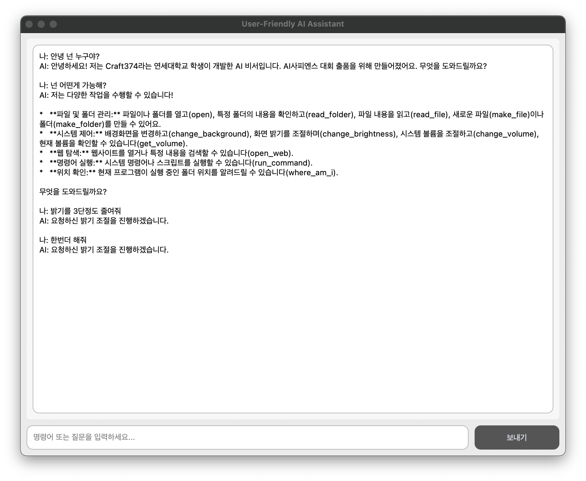User-Friendly AI Assistant 대표 화면