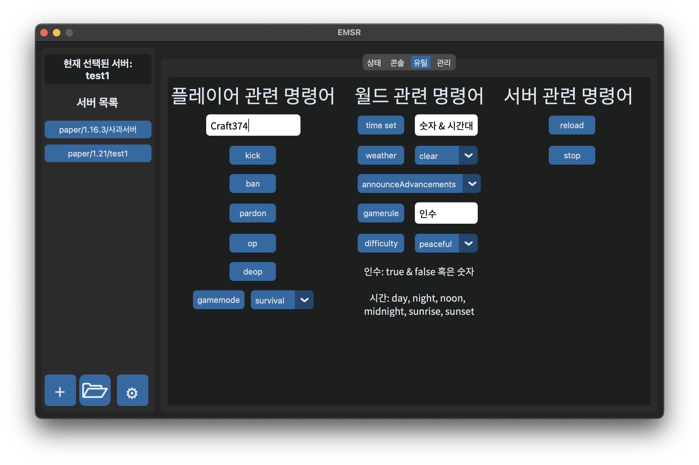 EMSR 프로젝트 화면 3